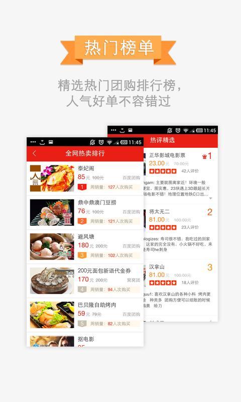 百度團購
