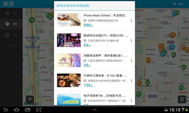 美團TV版