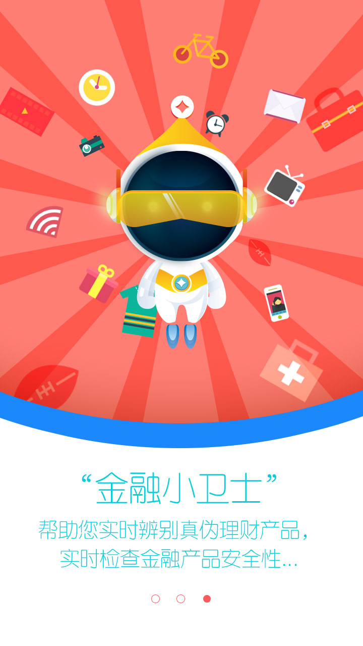 金融小衛士