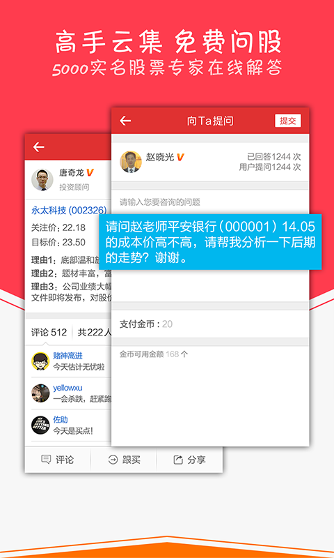 好投顧股票