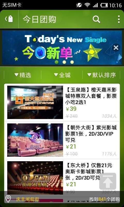 高朋團購