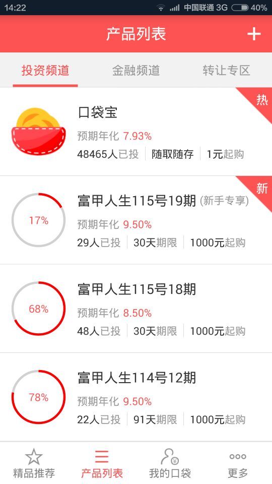 口袋理財