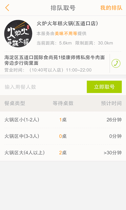 窩窩團