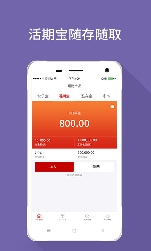米缸金融