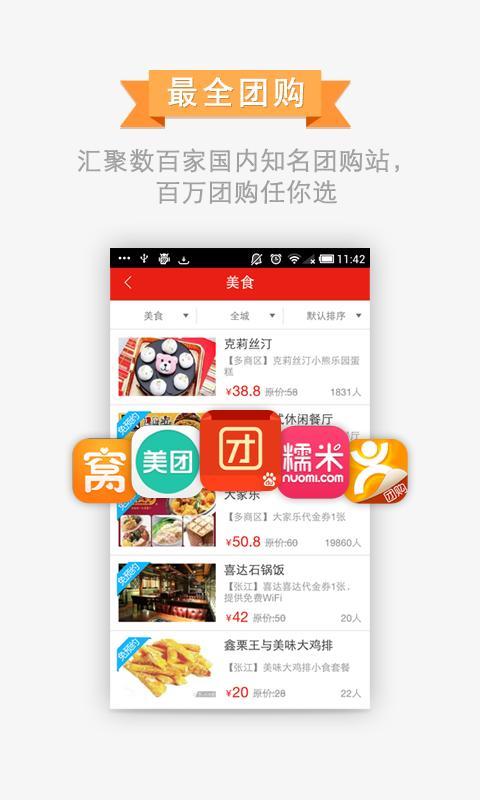 百度團購