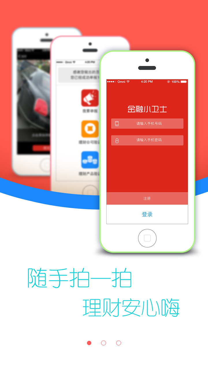 金融小衛士