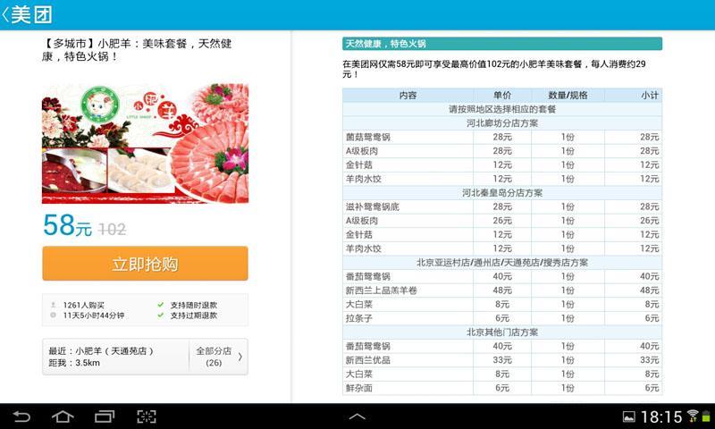 美團TV版