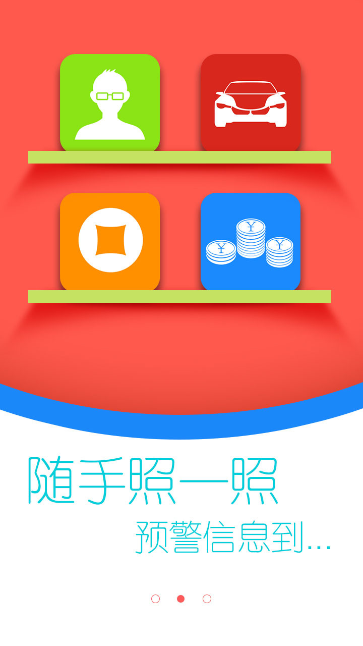 金融小衛士