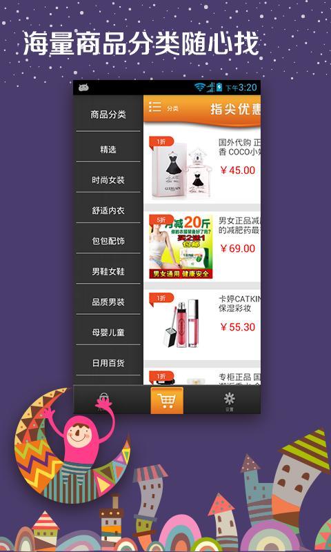 指尖優惠