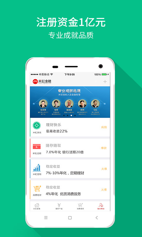 米缸金融