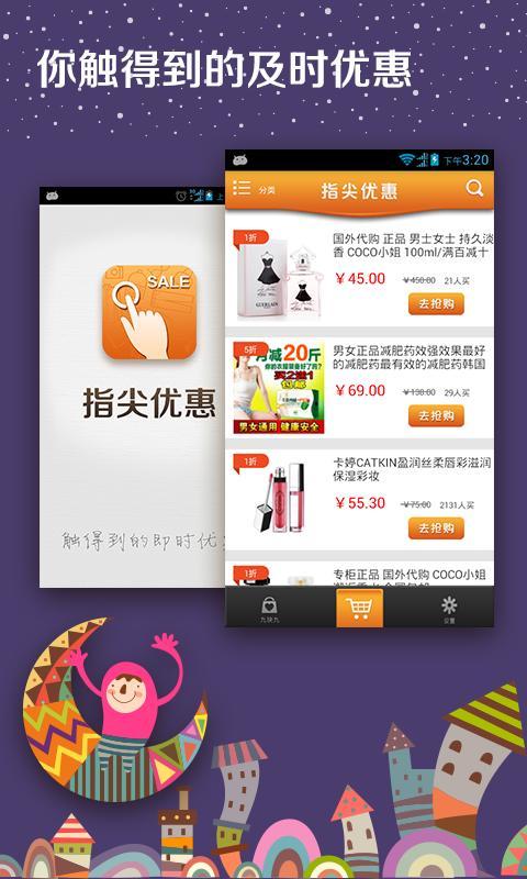 指尖優惠