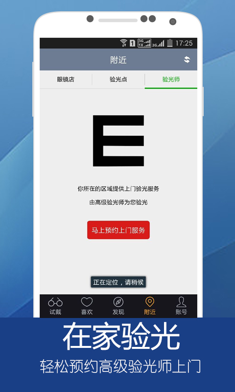 選眼鏡