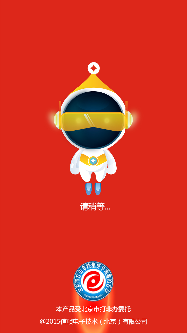 金融小衛士