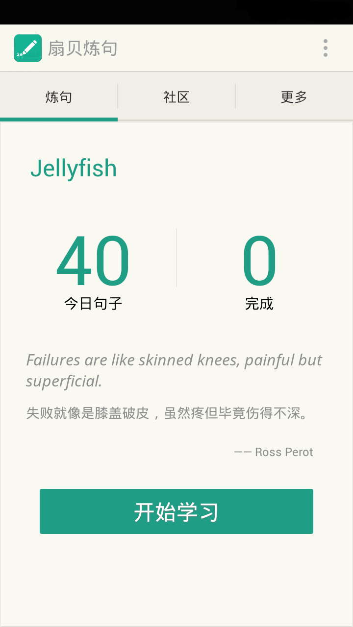 扇貝煉句