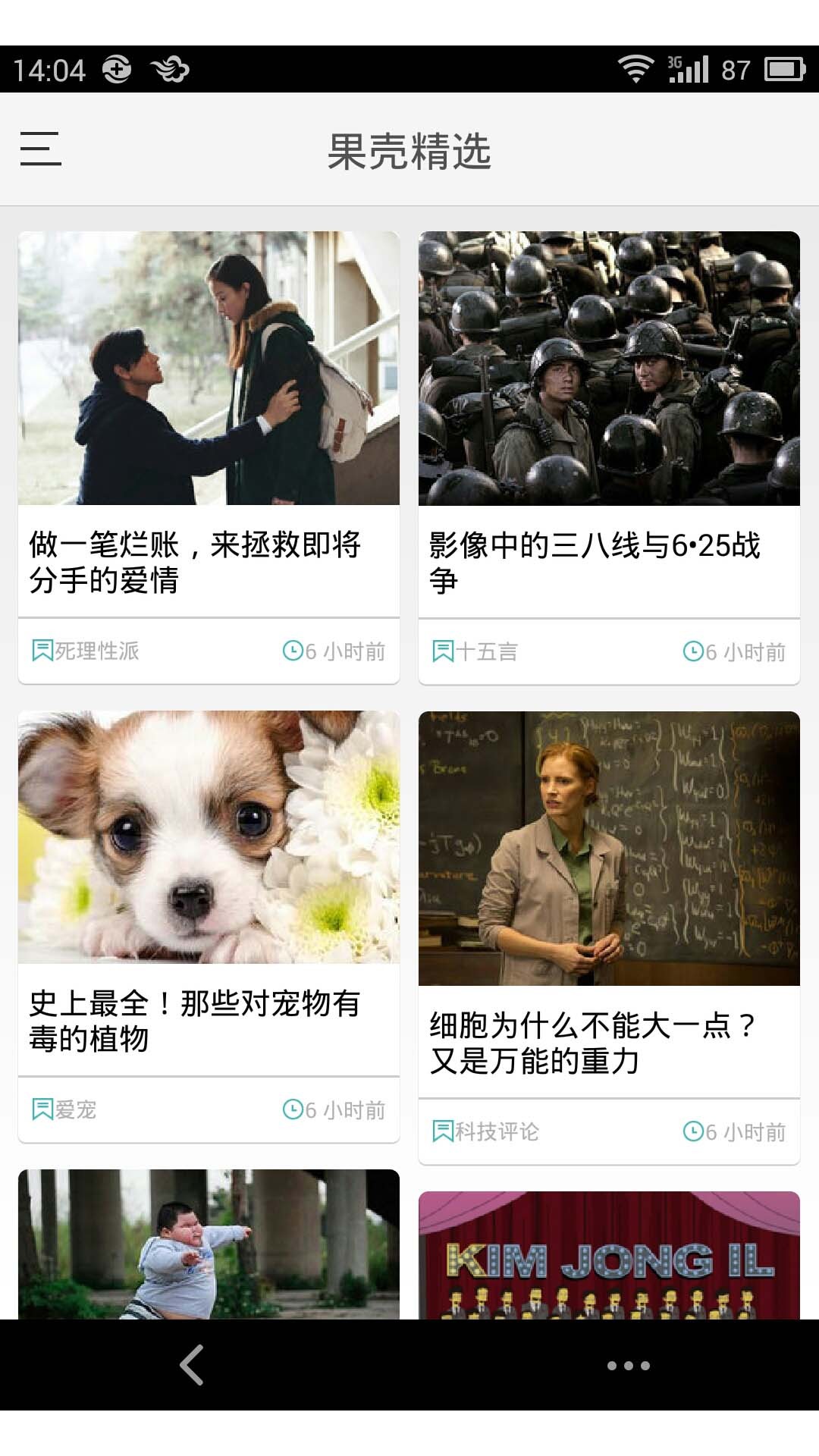 果殼精選