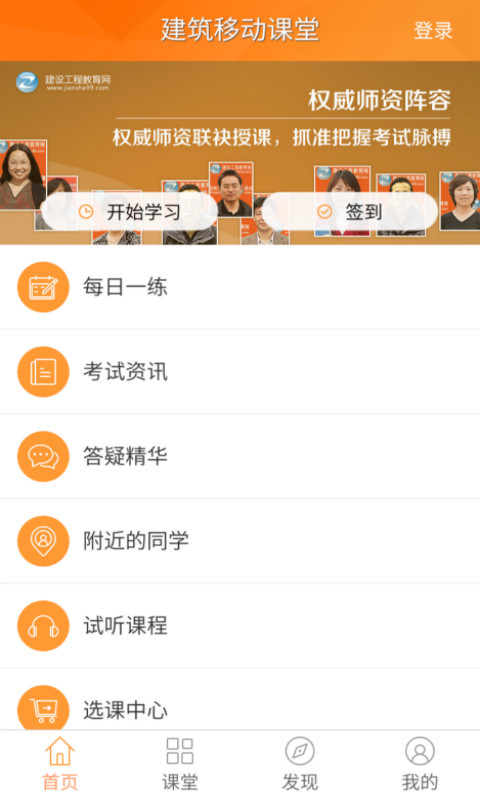 建筑移動課堂