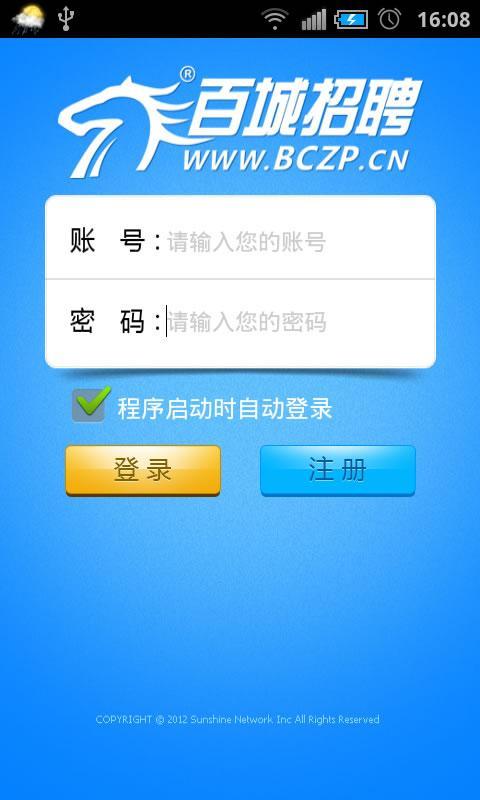 百城求職寶