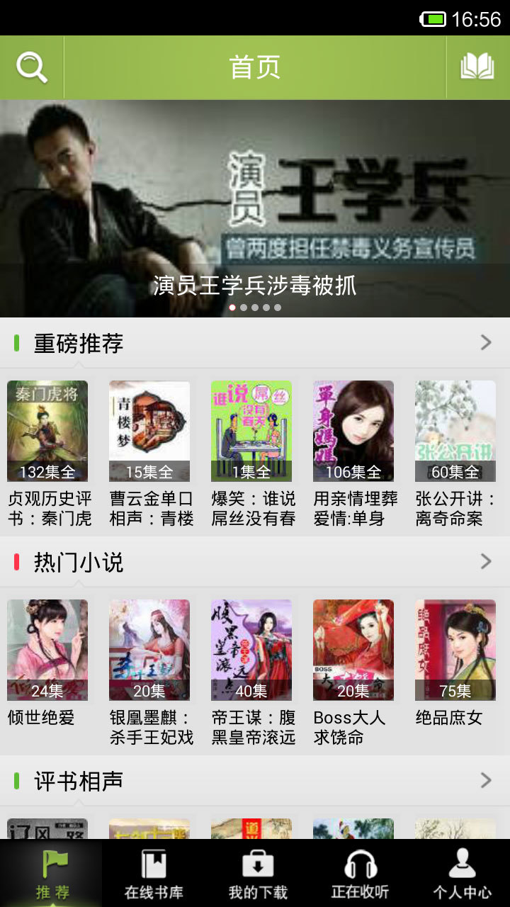 話匣子聽書
