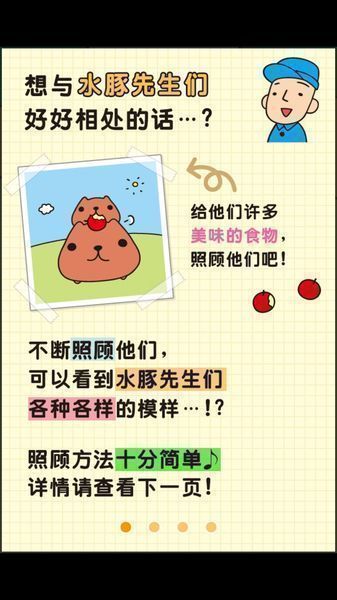 水豚先生：水豚仔的觀察日記 漢化版