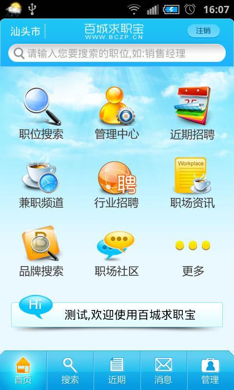 百城求職寶