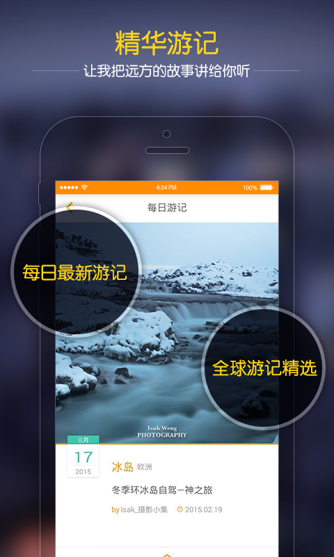 旅游攻略