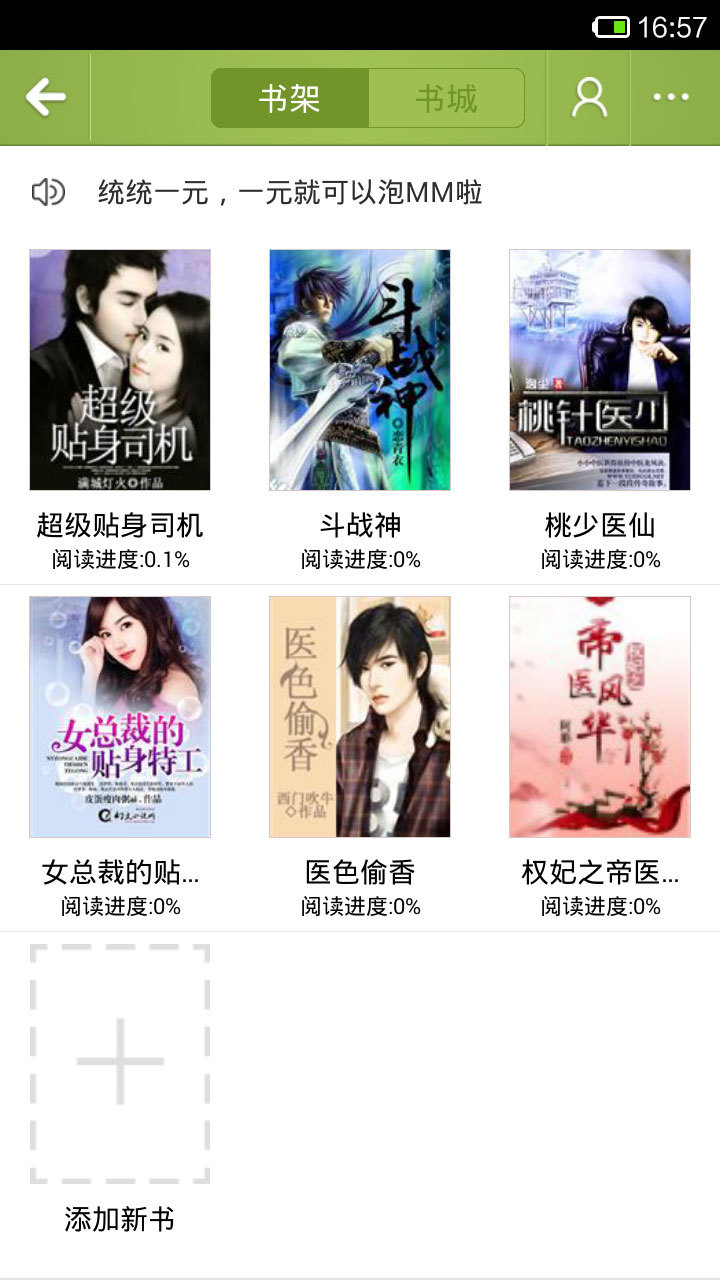 話匣子聽書