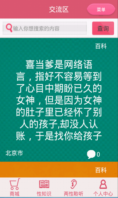 性好