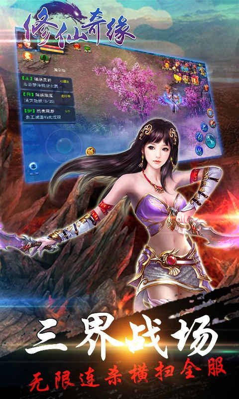 修仙奇緣