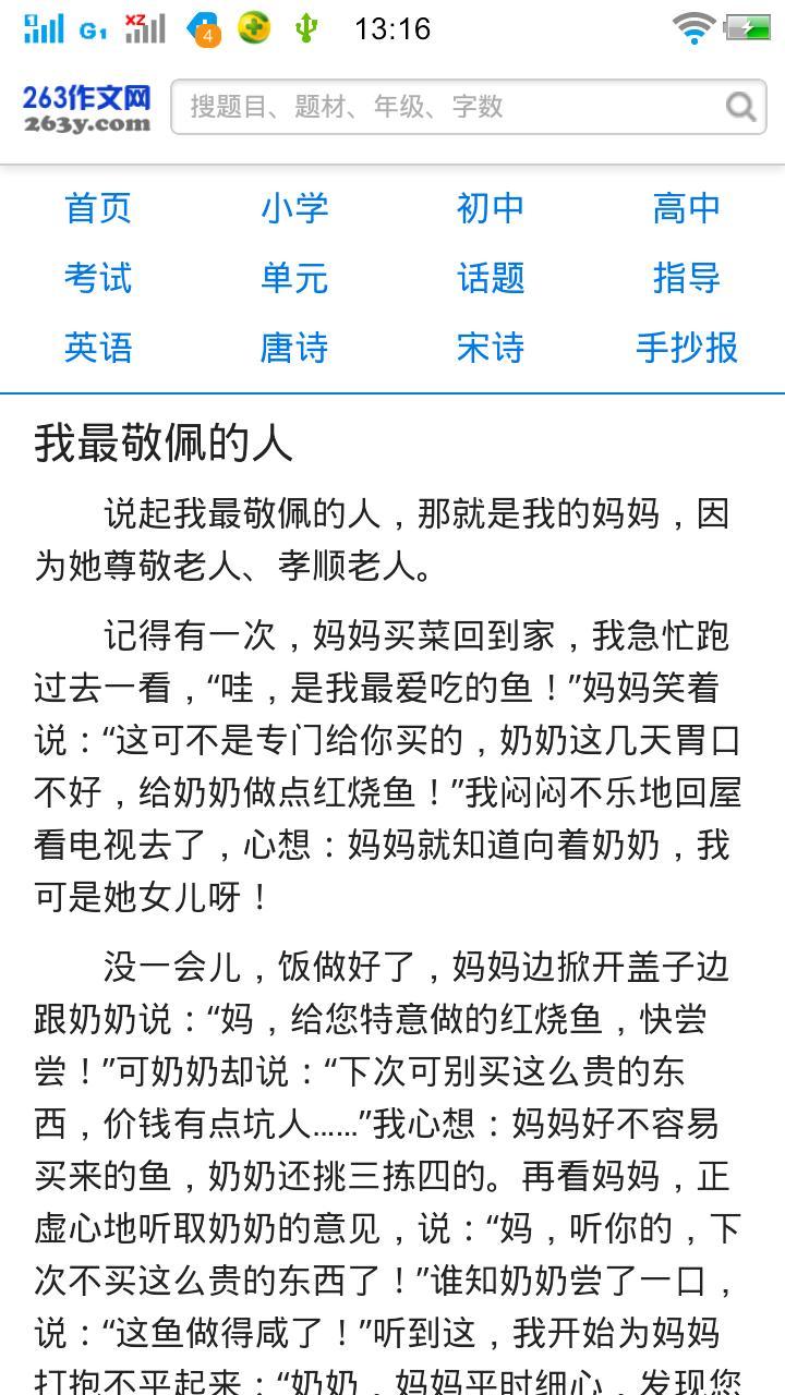小學生作文