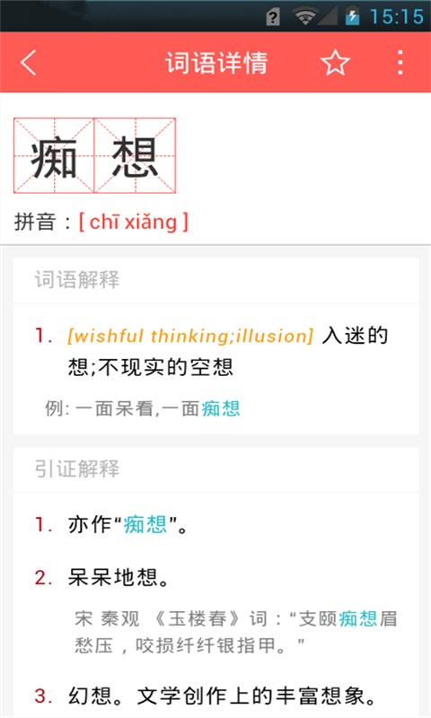 中考生字詞