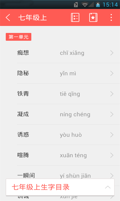 中考生字詞