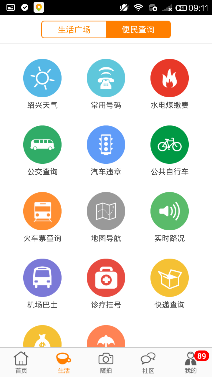 紹興E網