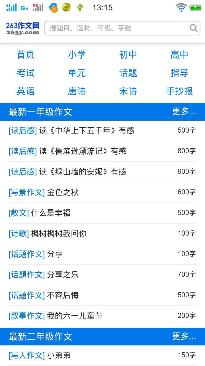 小學生作文