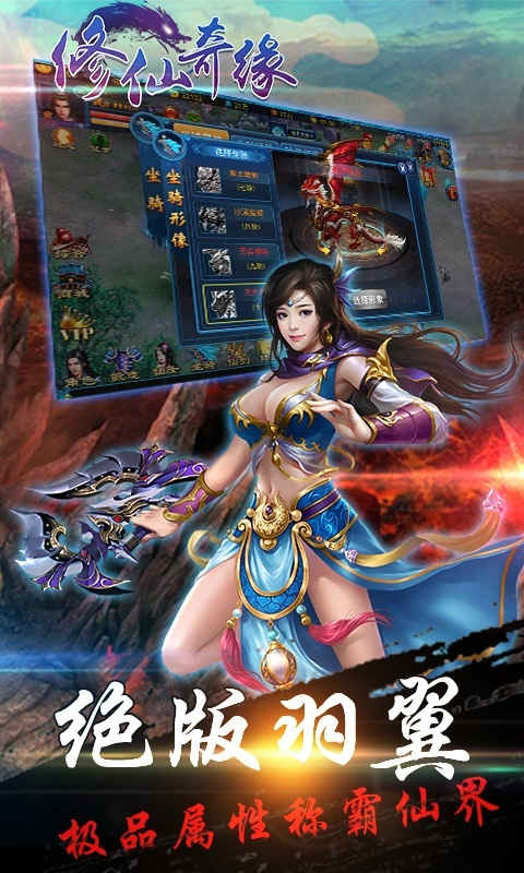 修仙奇緣