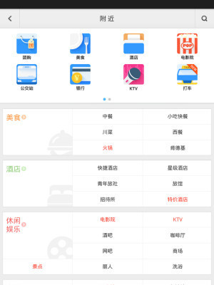 百度地圖HD