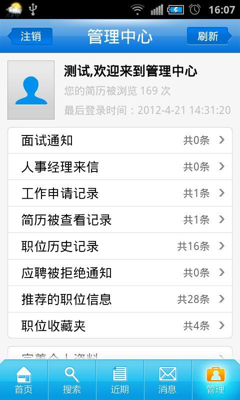 百城求職寶