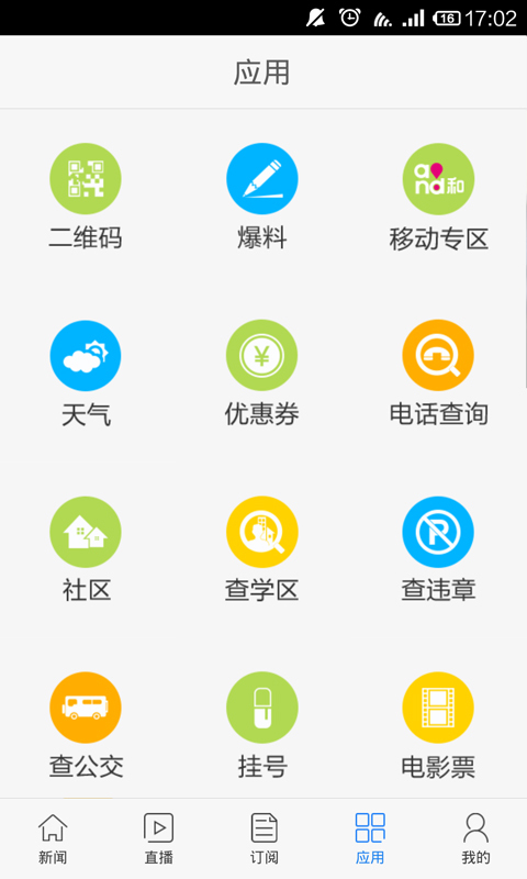掌上青島