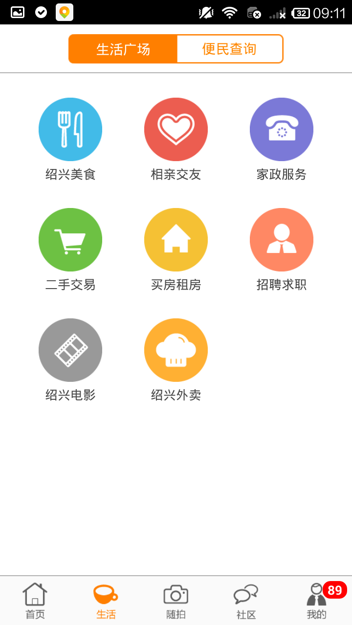 紹興E網
