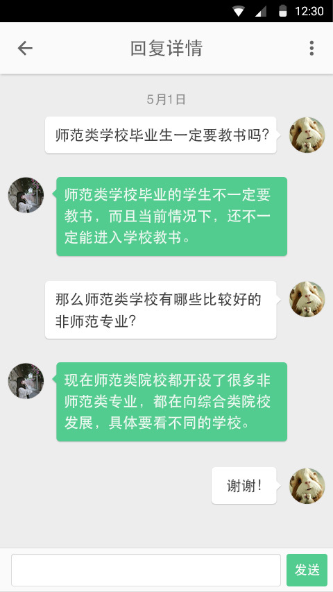 問問好老師