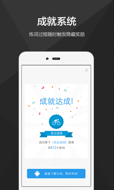 斗詞 背單詞