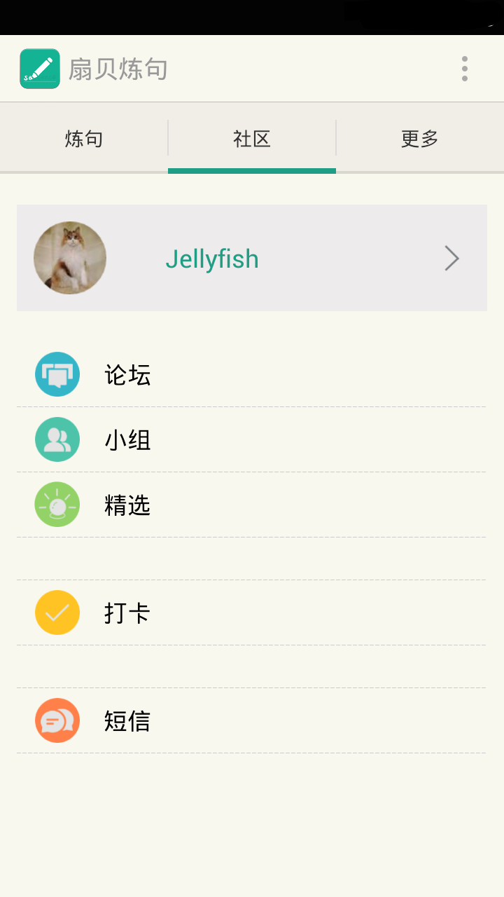 扇貝煉句