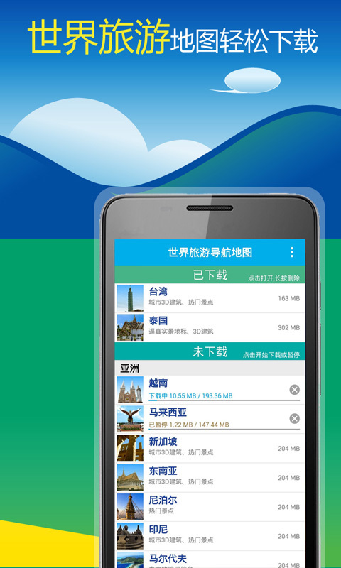 世界旅游導(dǎo)航地圖