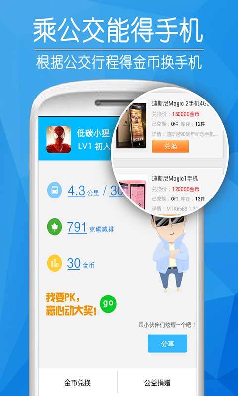 愛幫公交