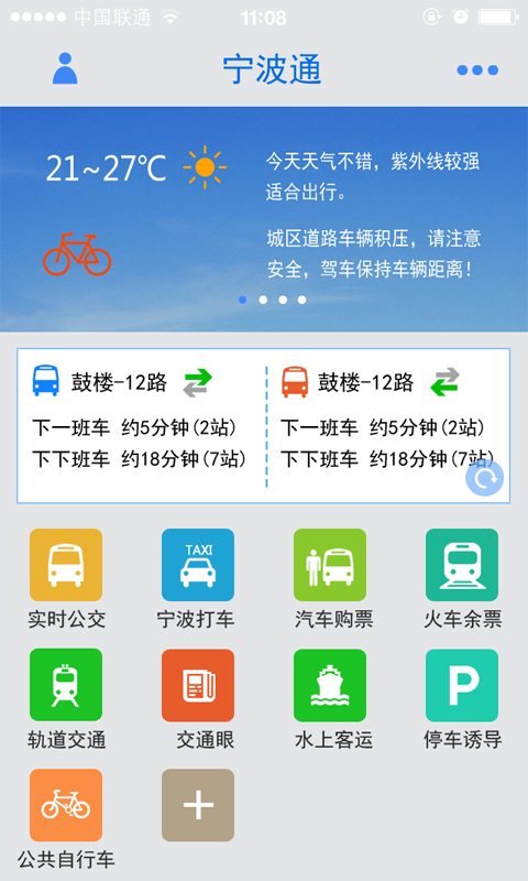 寧波通公交地圖