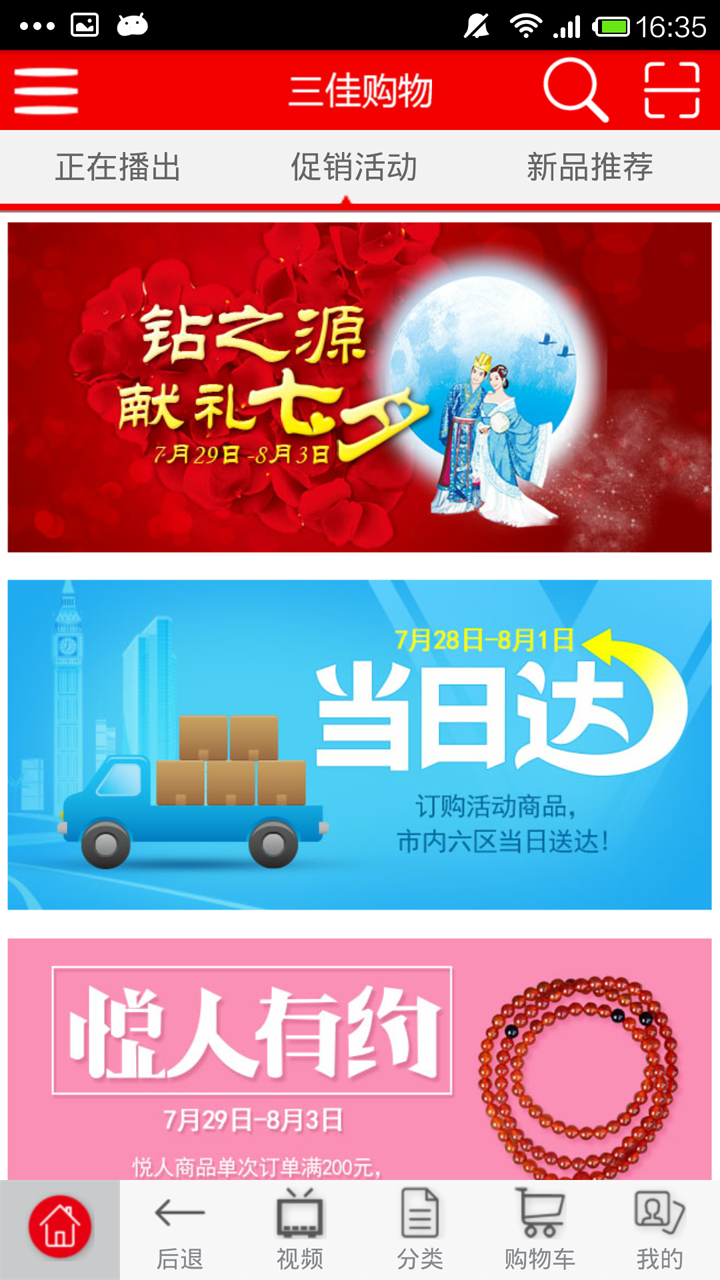 三佳購物