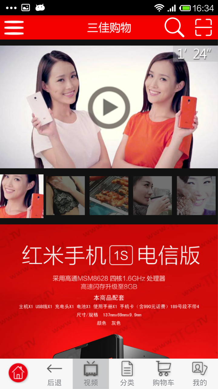 三佳購物
