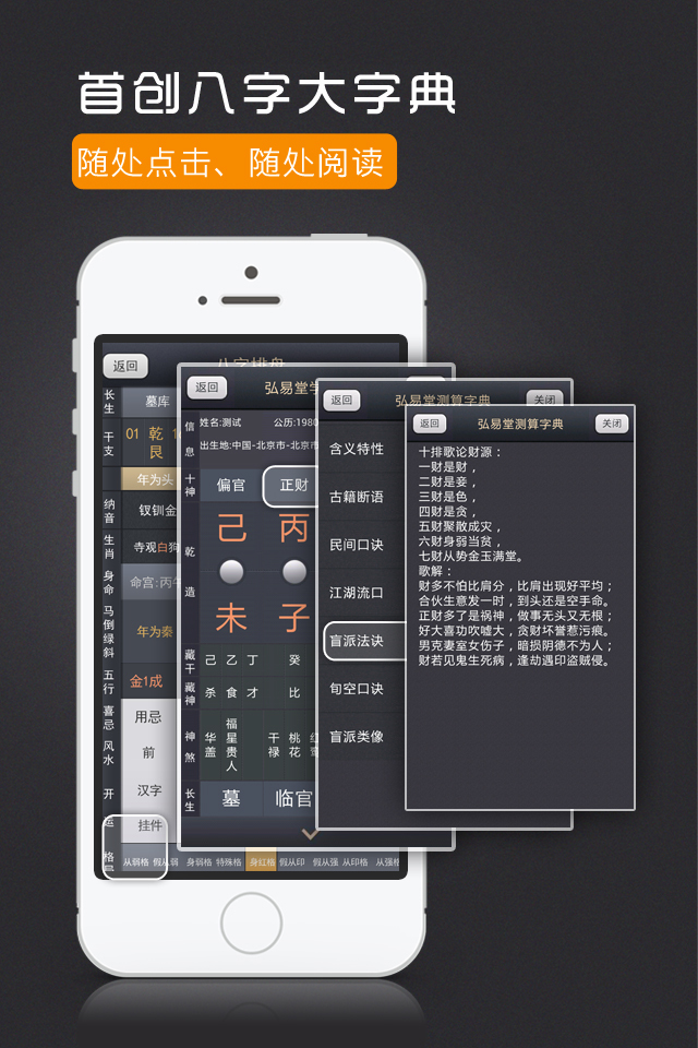 81泰八字排盤