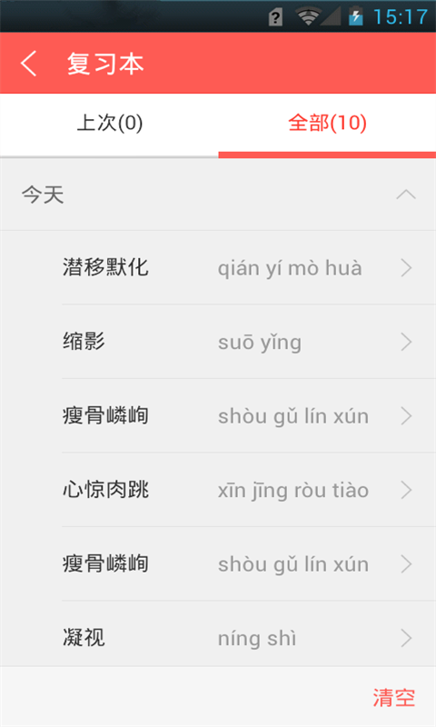 中考生字詞
