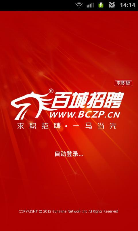 百城求職寶