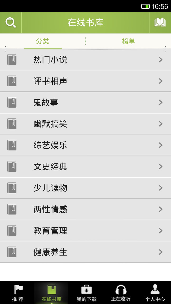 話匣子聽書